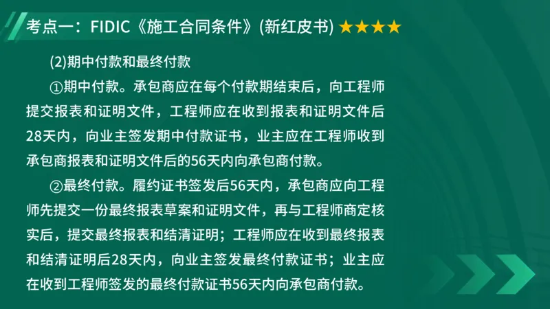 2025一建《项目管理》大V冲刺密训讲义（全）在线观看_2026年一级建造师_2026年一建管理_2025年一建管理SVIP_04-冲刺串讲✿考点强化✿小灶集训_讲义