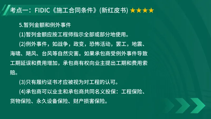 2025一建《项目管理》大V冲刺密训讲义（全）在线观看_2026年一级建造师_2026年一建管理_2025年一建管理SVIP_04-冲刺串讲✿考点强化✿小灶集训_讲义