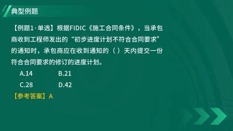 2025一建《项目管理》大V冲刺密训讲义（全）在线观看_2026年一级建造师_2026年一建管理_2025年一建管理SVIP_04-冲刺串讲✿考点强化✿小灶集训_讲义