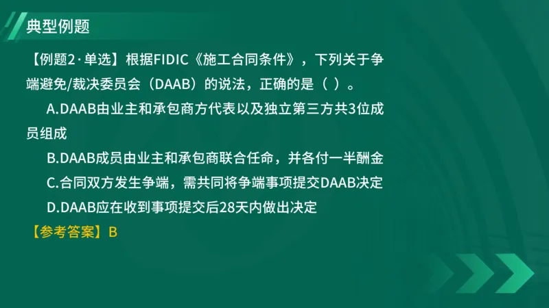2025一建《项目管理》大V冲刺密训讲义（全）在线观看_2026年一级建造师_2026年一建管理_2025年一建管理SVIP_04-冲刺串讲✿考点强化✿小灶集训_讲义