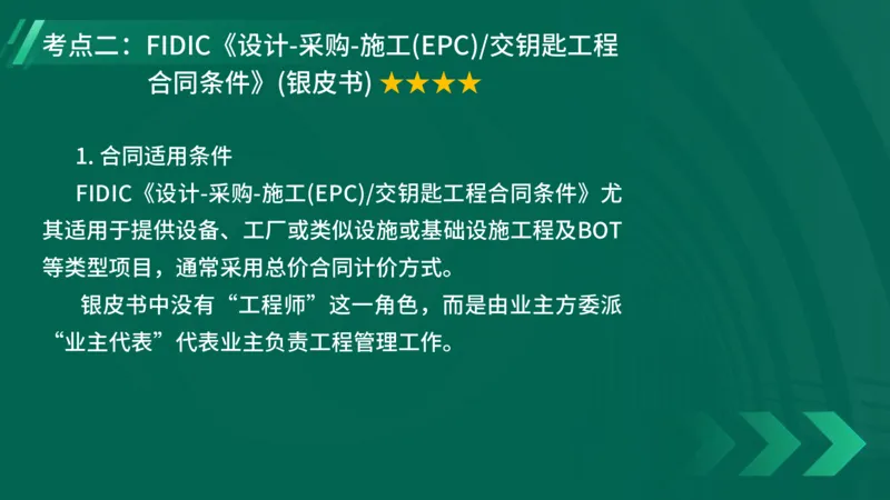 2025一建《项目管理》大V冲刺密训讲义（全）在线观看_2026年一级建造师_2026年一建管理_2025年一建管理SVIP_04-冲刺串讲✿考点强化✿小灶集训_讲义