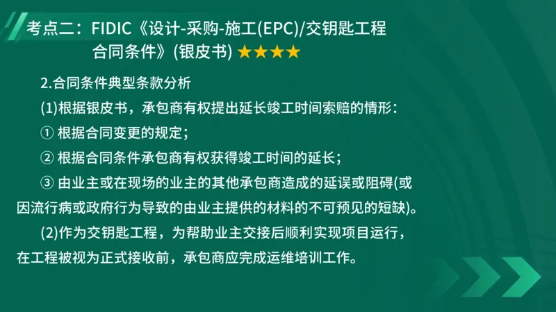 2025一建《项目管理》大V冲刺密训讲义（全）在线观看_2026年一级建造师_2026年一建管理_2025年一建管理SVIP_04-冲刺串讲✿考点强化✿小灶集训_讲义