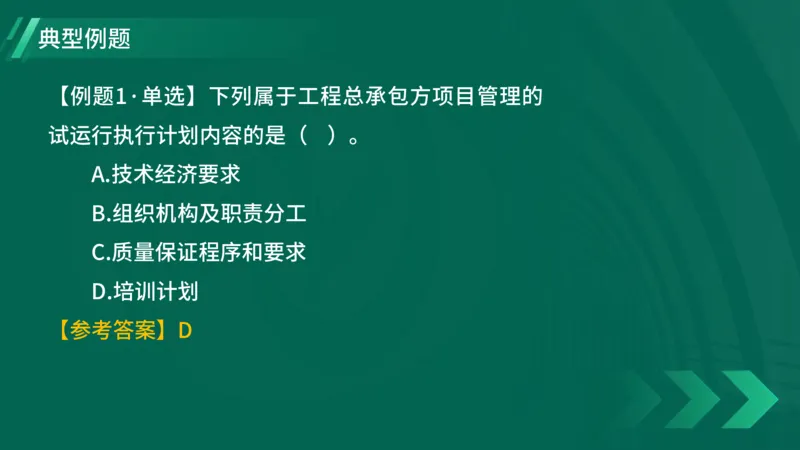 2025一建《项目管理》大V冲刺密训讲义（全）在线观看_2026年一级建造师_2026年一建管理_2025年一建管理SVIP_04-冲刺串讲✿考点强化✿小灶集训_讲义