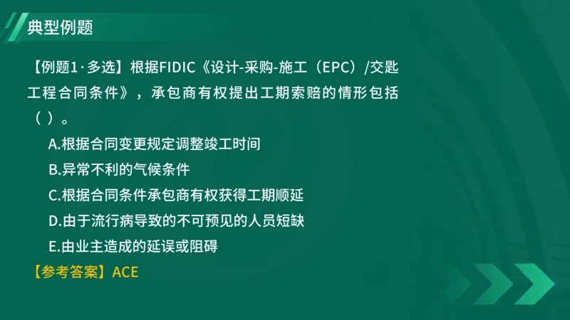 2025一建《项目管理》大V冲刺密训讲义（全）在线观看_2026年一级建造师_2026年一建管理_2025年一建管理SVIP_04-冲刺串讲✿考点强化✿小灶集训_讲义