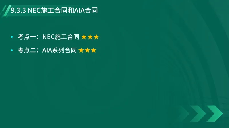 2025一建《项目管理》大V冲刺密训讲义（全）在线观看_2026年一级建造师_2026年一建管理_2025年一建管理SVIP_04-冲刺串讲✿考点强化✿小灶集训_讲义