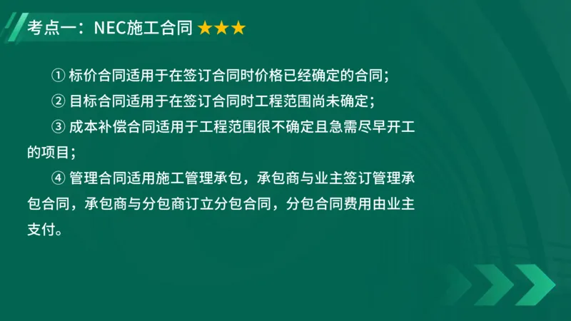 2025一建《项目管理》大V冲刺密训讲义（全）在线观看_2026年一级建造师_2026年一建管理_2025年一建管理SVIP_04-冲刺串讲✿考点强化✿小灶集训_讲义
