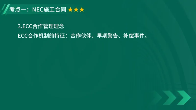 2025一建《项目管理》大V冲刺密训讲义（全）在线观看_2026年一级建造师_2026年一建管理_2025年一建管理SVIP_04-冲刺串讲✿考点强化✿小灶集训_讲义