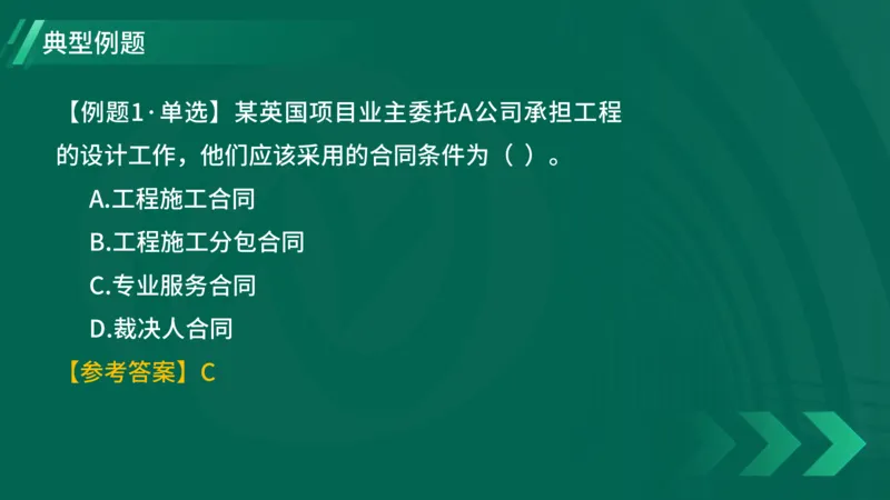 2025一建《项目管理》大V冲刺密训讲义（全）在线观看_2026年一级建造师_2026年一建管理_2025年一建管理SVIP_04-冲刺串讲✿考点强化✿小灶集训_讲义