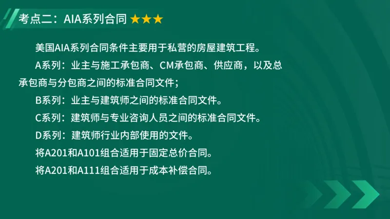 2025一建《项目管理》大V冲刺密训讲义（全）在线观看_2026年一级建造师_2026年一建管理_2025年一建管理SVIP_04-冲刺串讲✿考点强化✿小灶集训_讲义