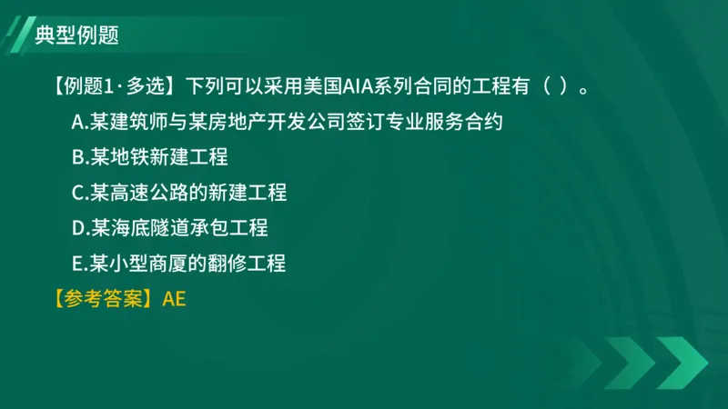2025一建《项目管理》大V冲刺密训讲义（全）在线观看_2026年一级建造师_2026年一建管理_2025年一建管理SVIP_04-冲刺串讲✿考点强化✿小灶集训_讲义