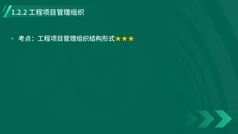 2025一建《项目管理》大V冲刺密训讲义（全）在线观看_2026年一级建造师_2026年一建管理_2025年一建管理SVIP_04-冲刺串讲✿考点强化✿小灶集训_讲义