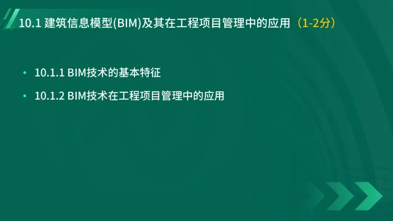 2025一建《项目管理》大V冲刺密训讲义（全）在线观看_2026年一级建造师_2026年一建管理_2025年一建管理SVIP_04-冲刺串讲✿考点强化✿小灶集训_讲义