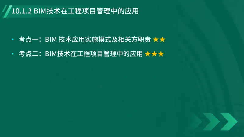 2025一建《项目管理》大V冲刺密训讲义（全）在线观看_2026年一级建造师_2026年一建管理_2025年一建管理SVIP_04-冲刺串讲✿考点强化✿小灶集训_讲义