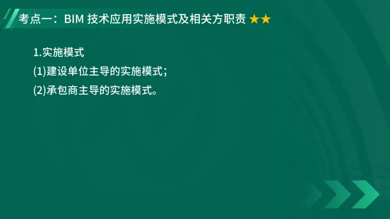 2025一建《项目管理》大V冲刺密训讲义（全）在线观看_2026年一级建造师_2026年一建管理_2025年一建管理SVIP_04-冲刺串讲✿考点强化✿小灶集训_讲义