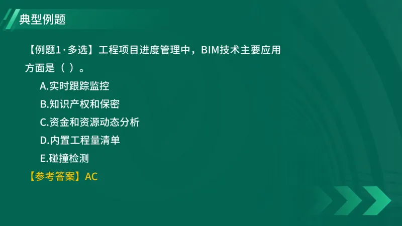2025一建《项目管理》大V冲刺密训讲义（全）在线观看_2026年一级建造师_2026年一建管理_2025年一建管理SVIP_04-冲刺串讲✿考点强化✿小灶集训_讲义