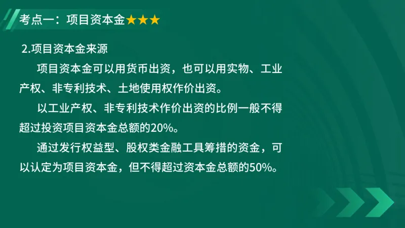 2025一建《项目管理》大V冲刺密训讲义（全）在线观看_2026年一级建造师_2026年一建管理_2025年一建管理SVIP_04-冲刺串讲✿考点强化✿小灶集训_讲义