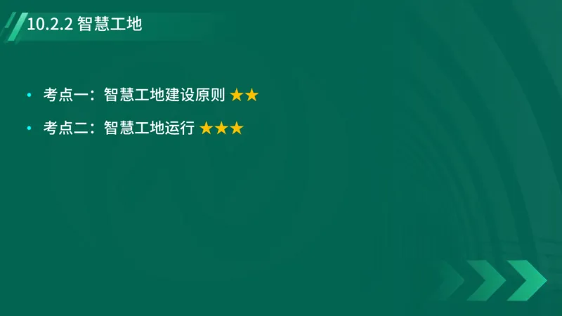 2025一建《项目管理》大V冲刺密训讲义（全）在线观看_2026年一级建造师_2026年一建管理_2025年一建管理SVIP_04-冲刺串讲✿考点强化✿小灶集训_讲义