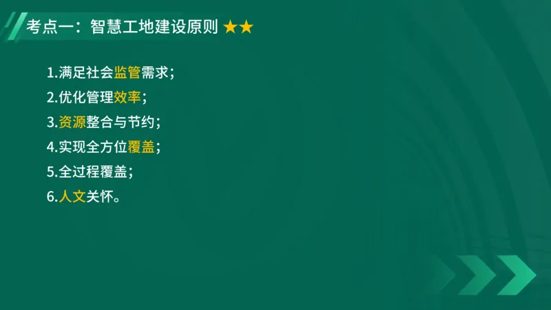 2025一建《项目管理》大V冲刺密训讲义（全）在线观看_2026年一级建造师_2026年一建管理_2025年一建管理SVIP_04-冲刺串讲✿考点强化✿小灶集训_讲义