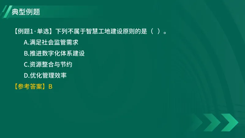 2025一建《项目管理》大V冲刺密训讲义（全）在线观看_2026年一级建造师_2026年一建管理_2025年一建管理SVIP_04-冲刺串讲✿考点强化✿小灶集训_讲义