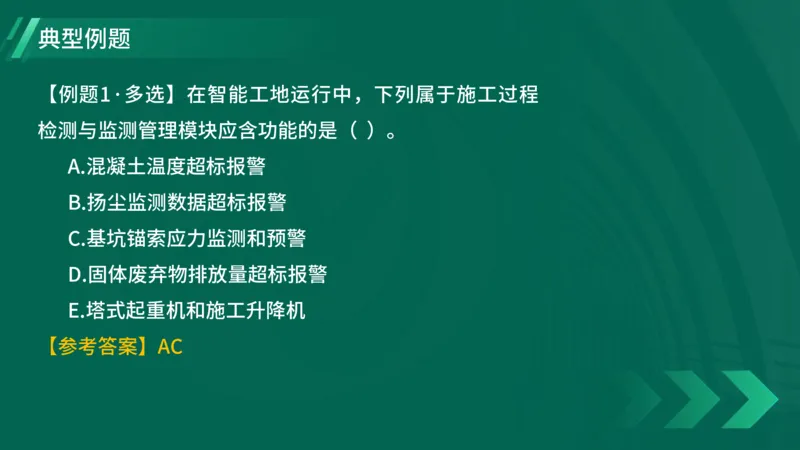 2025一建《项目管理》大V冲刺密训讲义（全）在线观看_2026年一级建造师_2026年一建管理_2025年一建管理SVIP_04-冲刺串讲✿考点强化✿小灶集训_讲义