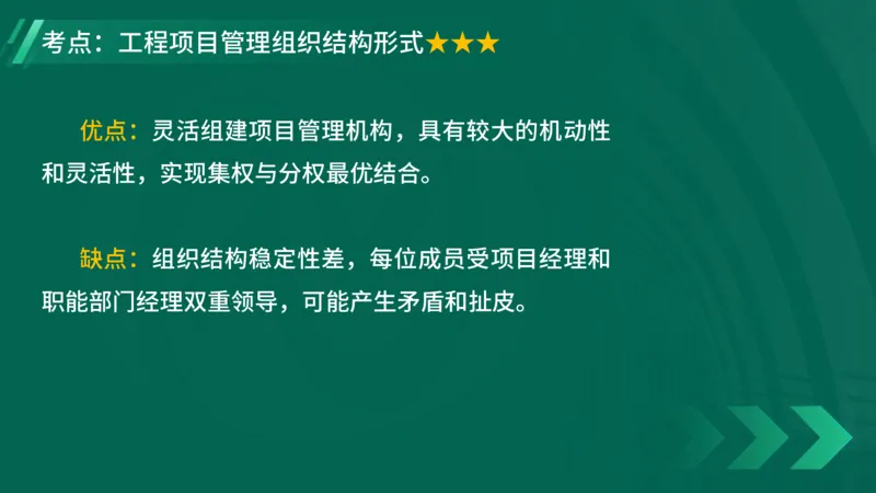 2025一建《项目管理》大V冲刺密训讲义（全）在线观看_2026年一级建造师_2026年一建管理_2025年一建管理SVIP_04-冲刺串讲✿考点强化✿小灶集训_讲义