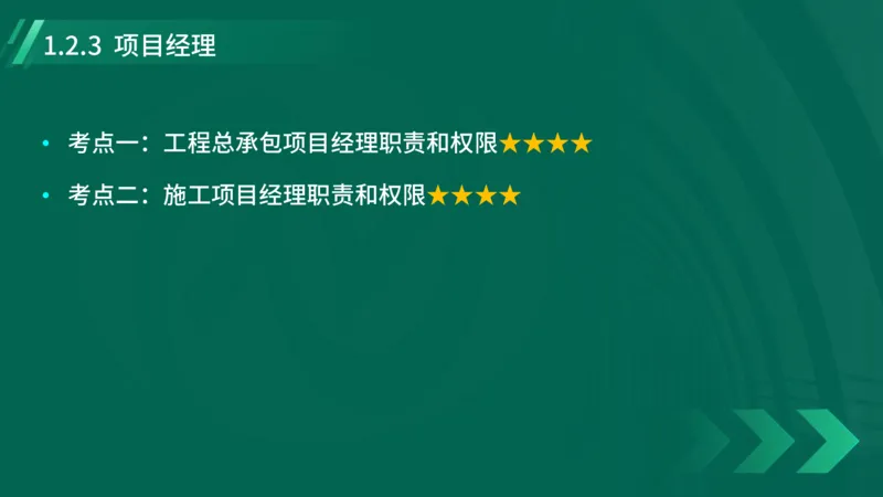 2025一建《项目管理》大V冲刺密训讲义（全）在线观看_2026年一级建造师_2026年一建管理_2025年一建管理SVIP_04-冲刺串讲✿考点强化✿小灶集训_讲义