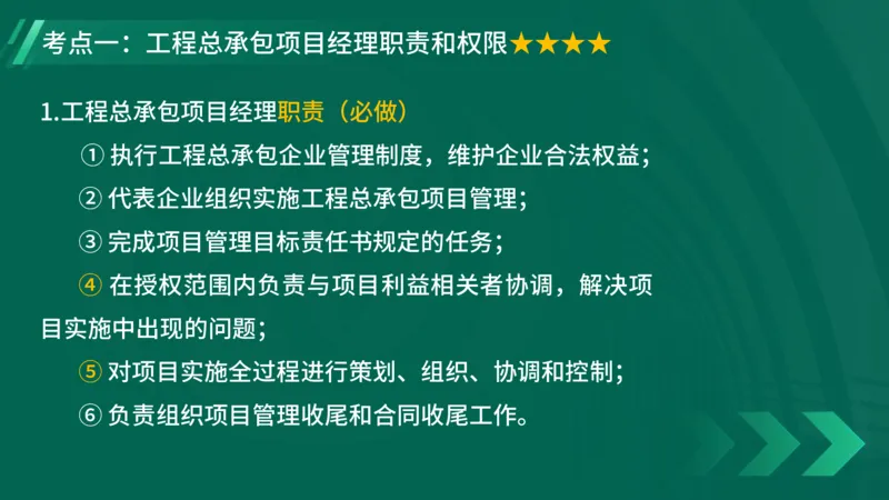2025一建《项目管理》大V冲刺密训讲义（全）在线观看_2026年一级建造师_2026年一建管理_2025年一建管理SVIP_04-冲刺串讲✿考点强化✿小灶集训_讲义