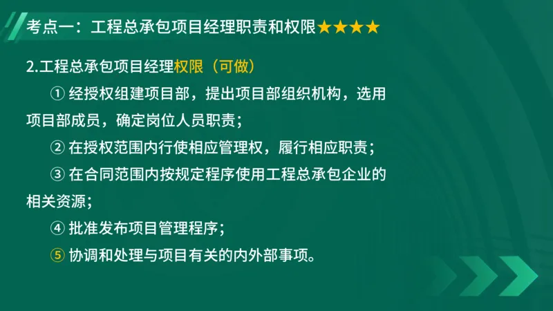 2025一建《项目管理》大V冲刺密训讲义（全）在线观看_2026年一级建造师_2026年一建管理_2025年一建管理SVIP_04-冲刺串讲✿考点强化✿小灶集训_讲义
