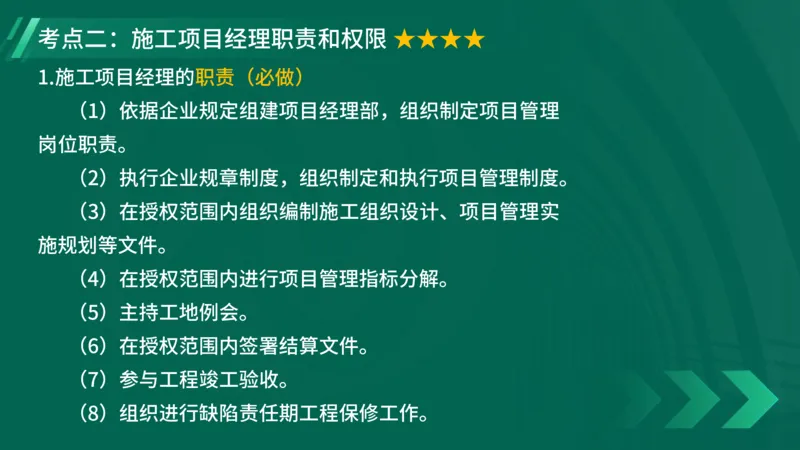 2025一建《项目管理》大V冲刺密训讲义（全）在线观看_2026年一级建造师_2026年一建管理_2025年一建管理SVIP_04-冲刺串讲✿考点强化✿小灶集训_讲义