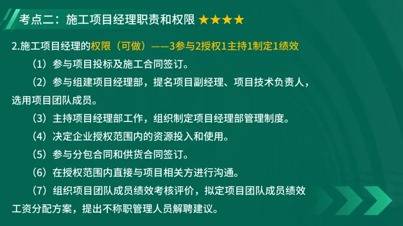 2025一建《项目管理》大V冲刺密训讲义（全）在线观看_2026年一级建造师_2026年一建管理_2025年一建管理SVIP_04-冲刺串讲✿考点强化✿小灶集训_讲义