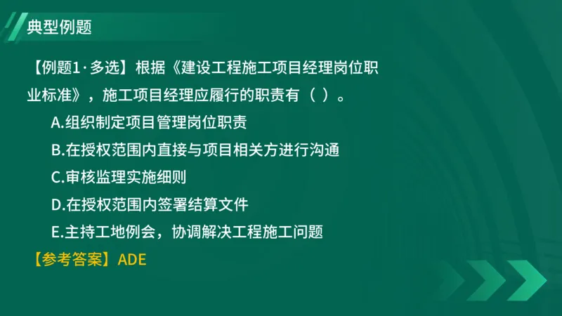 2025一建《项目管理》大V冲刺密训讲义（全）在线观看_2026年一级建造师_2026年一建管理_2025年一建管理SVIP_04-冲刺串讲✿考点强化✿小灶集训_讲义