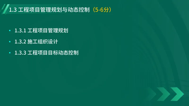 2025一建《项目管理》大V冲刺密训讲义（全）在线观看_2026年一级建造师_2026年一建管理_2025年一建管理SVIP_04-冲刺串讲✿考点强化✿小灶集训_讲义
