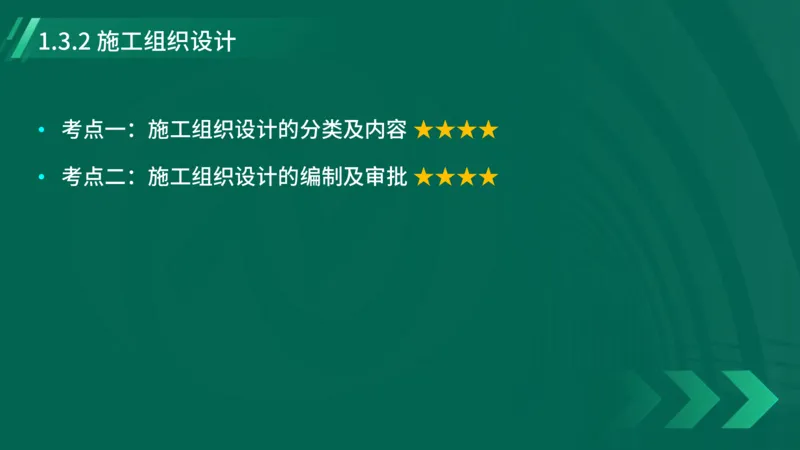 2025一建《项目管理》大V冲刺密训讲义（全）在线观看_2026年一级建造师_2026年一建管理_2025年一建管理SVIP_04-冲刺串讲✿考点强化✿小灶集训_讲义
