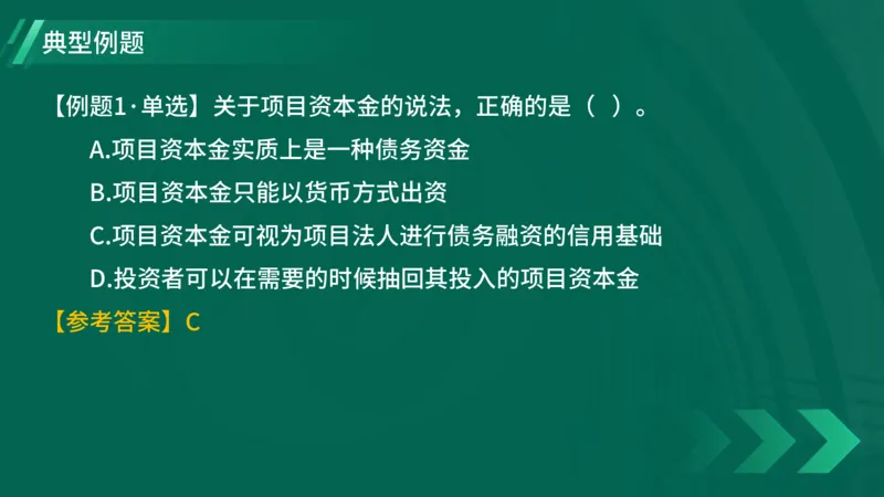 2025一建《项目管理》大V冲刺密训讲义（全）在线观看_2026年一级建造师_2026年一建管理_2025年一建管理SVIP_04-冲刺串讲✿考点强化✿小灶集训_讲义