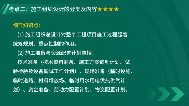 2025一建《项目管理》大V冲刺密训讲义（全）在线观看_2026年一级建造师_2026年一建管理_2025年一建管理SVIP_04-冲刺串讲✿考点强化✿小灶集训_讲义