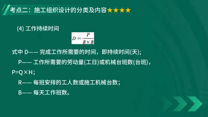 2025一建《项目管理》大V冲刺密训讲义（全）在线观看_2026年一级建造师_2026年一建管理_2025年一建管理SVIP_04-冲刺串讲✿考点强化✿小灶集训_讲义