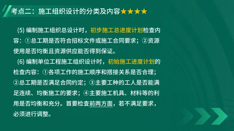 2025一建《项目管理》大V冲刺密训讲义（全）在线观看_2026年一级建造师_2026年一建管理_2025年一建管理SVIP_04-冲刺串讲✿考点强化✿小灶集训_讲义