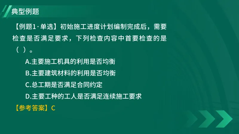 2025一建《项目管理》大V冲刺密训讲义（全）在线观看_2026年一级建造师_2026年一建管理_2025年一建管理SVIP_04-冲刺串讲✿考点强化✿小灶集训_讲义