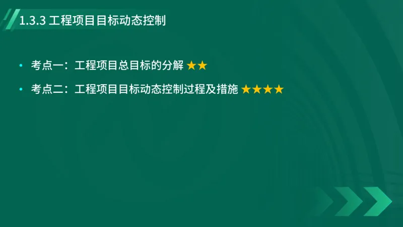 2025一建《项目管理》大V冲刺密训讲义（全）在线观看_2026年一级建造师_2026年一建管理_2025年一建管理SVIP_04-冲刺串讲✿考点强化✿小灶集训_讲义