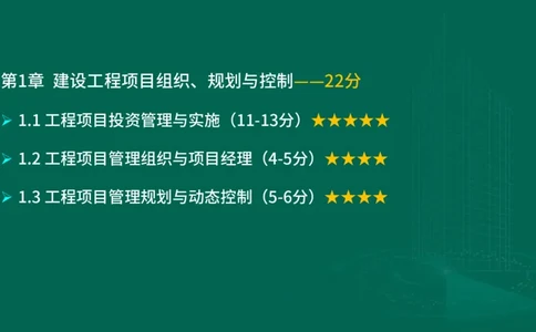 2025一建《项目管理》大V冲刺密训讲义（全）在线观看_2026年一级建造师_2026年一建管理_2025年一建管理SVIP_04-冲刺串讲✿考点强化✿小灶集训_讲义