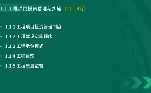 2025一建《项目管理》大V冲刺密训讲义（全）在线观看_2026年一级建造师_2026年一建管理_2025年一建管理SVIP_04-冲刺串讲✿考点强化✿小灶集训_讲义