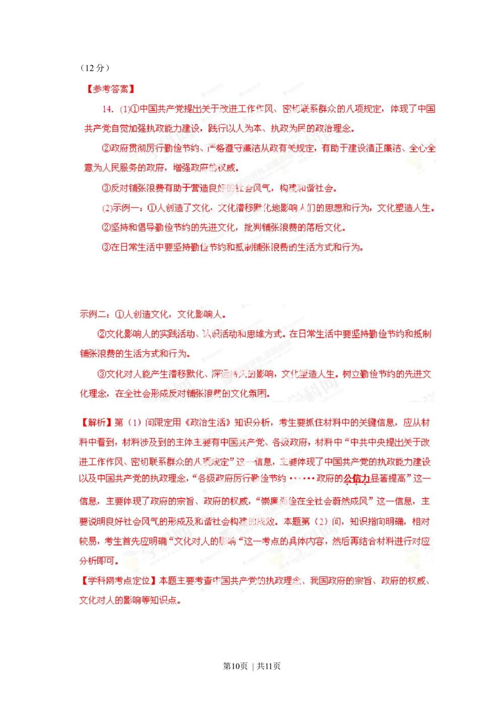 2013年高考政治试卷（重庆）（解析卷）_政治历年高考真题_新&middot;Word版2008-2025&middot;高考政治真题_政治（按试卷类型分类）2008-2025_自主命题卷&middot;政治（2008-2025）