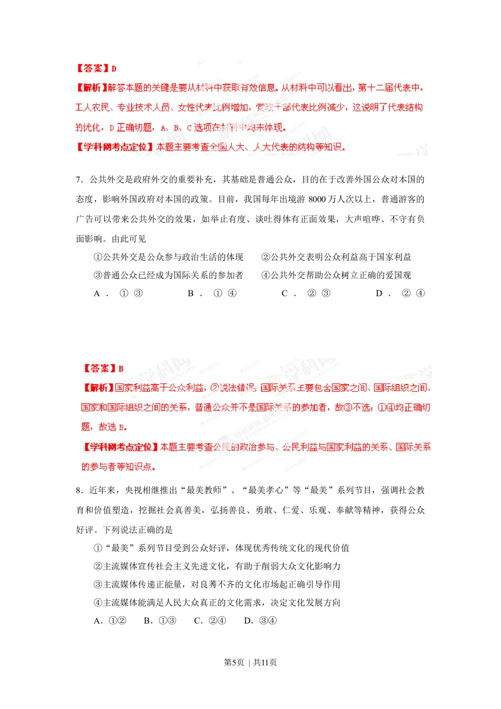 2013年高考政治试卷（重庆）（解析卷）_政治历年高考真题_新&middot;Word版2008-2025&middot;高考政治真题_政治（按试卷类型分类）2008-2025_自主命题卷&middot;政治（2008-2025）