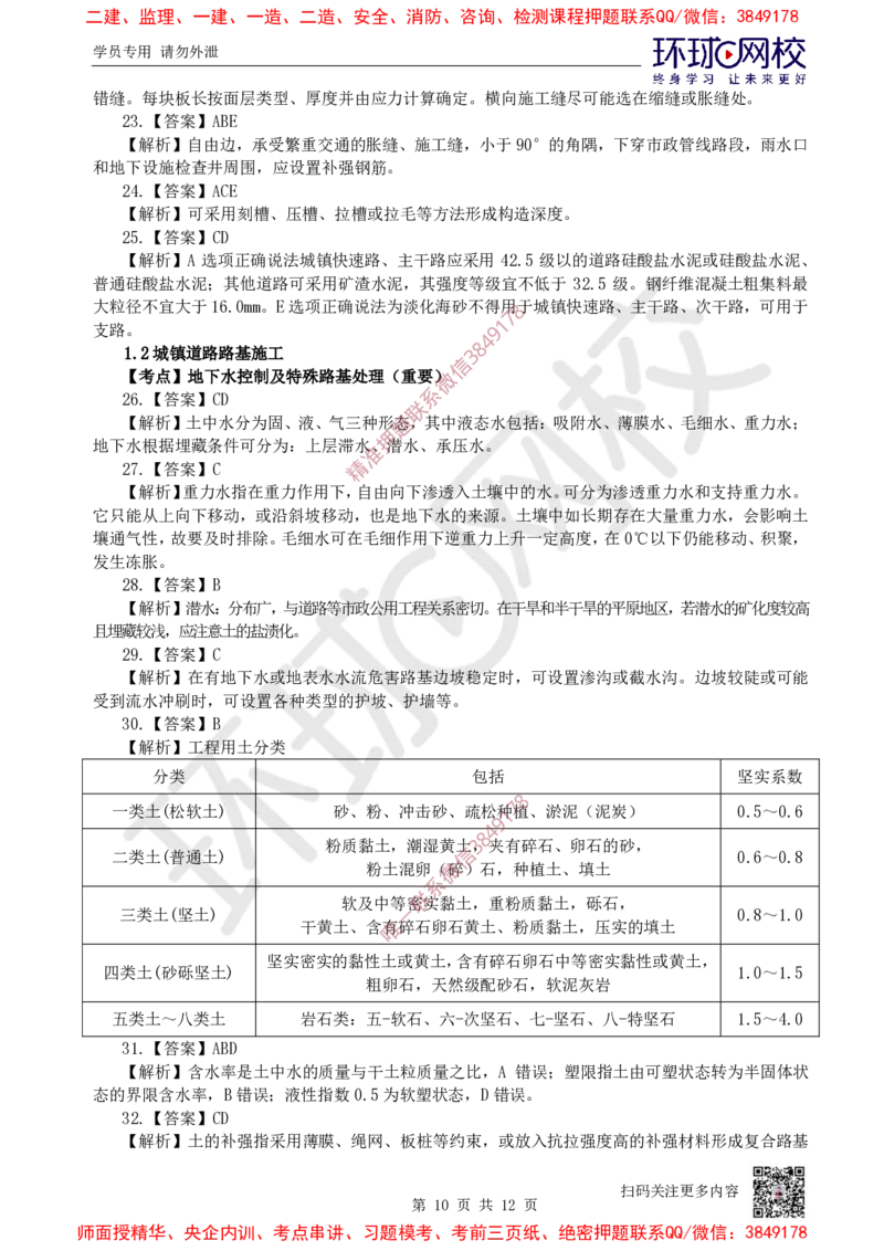 01.2025一建市政精题必练-第1讲-第1章城镇道路工程（1）_2026年一级建造师_2026年一建市政_2025年一建市政SVIP_03-习题精析✿实战特训✿模考通关_25-市政《精题必练班》李莹HQ