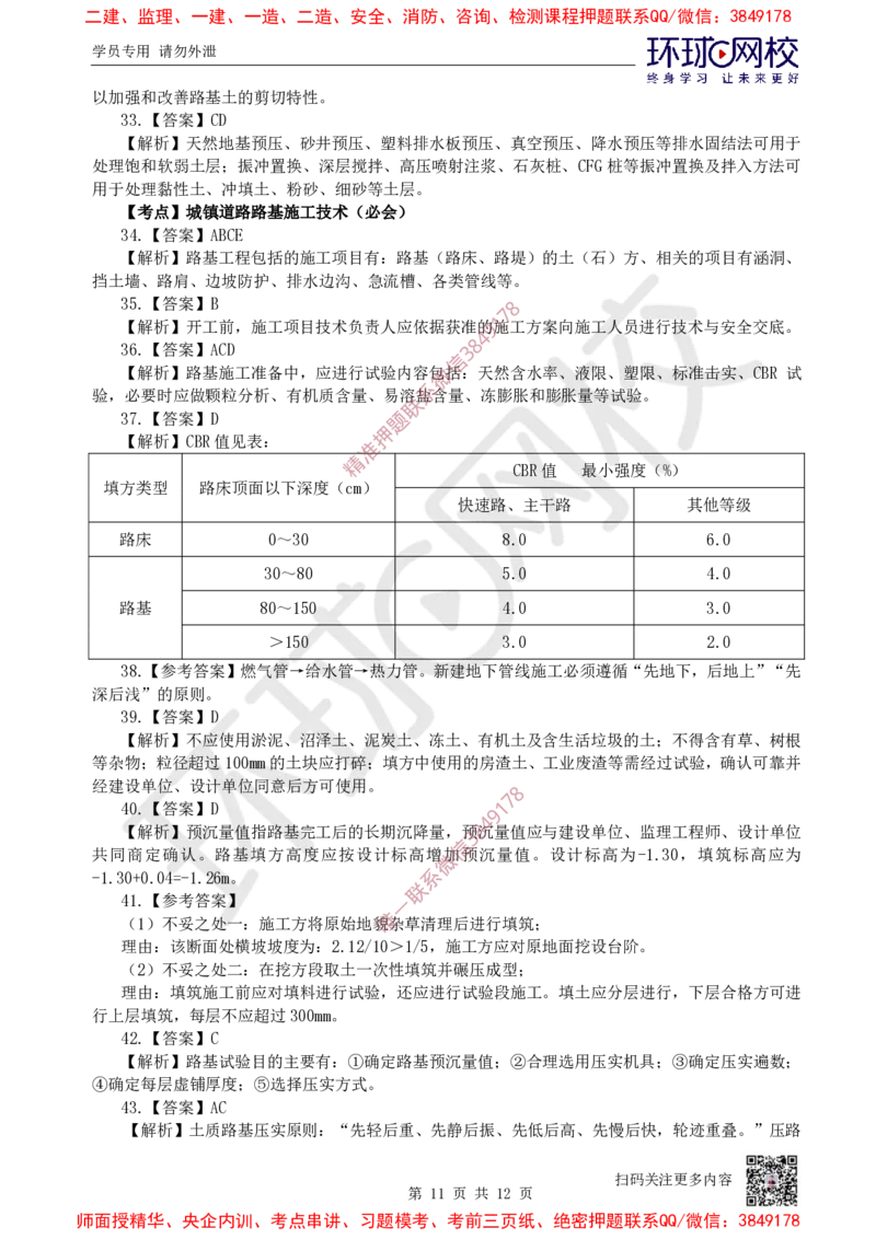 01.2025一建市政精题必练-第1讲-第1章城镇道路工程（1）_2026年一级建造师_2026年一建市政_2025年一建市政SVIP_03-习题精析✿实战特训✿模考通关_25-市政《精题必练班》李莹HQ