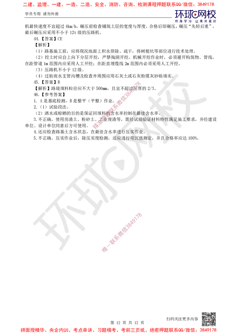 01.2025一建市政精题必练-第1讲-第1章城镇道路工程（1）_2026年一级建造师_2026年一建市政_2025年一建市政SVIP_03-习题精析✿实战特训✿模考通关_25-市政《精题必练班》李莹HQ