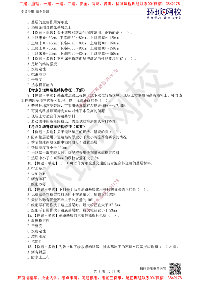 01.2025一建市政精题必练-第1讲-第1章城镇道路工程（1）_2026年一级建造师_2026年一建市政_2025年一建市政SVIP_03-习题精析✿实战特训✿模考通关_25-市政《精题必练班》李莹HQ