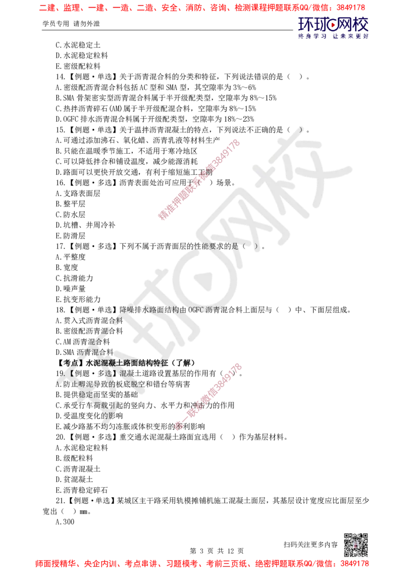 01.2025一建市政精题必练-第1讲-第1章城镇道路工程（1）_2026年一级建造师_2026年一建市政_2025年一建市政SVIP_03-习题精析✿实战特训✿模考通关_25-市政《精题必练班》李莹HQ