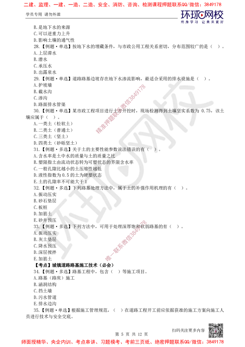 01.2025一建市政精题必练-第1讲-第1章城镇道路工程（1）_2026年一级建造师_2026年一建市政_2025年一建市政SVIP_03-习题精析✿实战特训✿模考通关_25-市政《精题必练班》李莹HQ