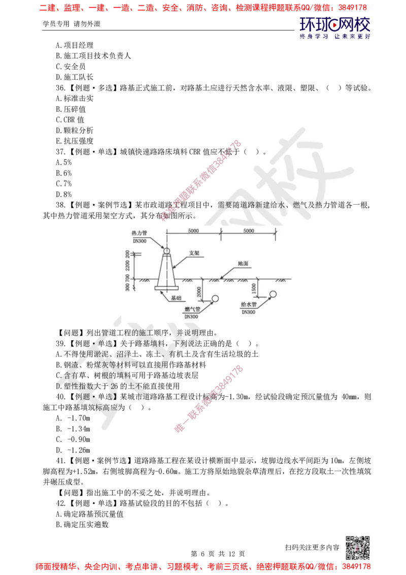 01.2025一建市政精题必练-第1讲-第1章城镇道路工程（1）_2026年一级建造师_2026年一建市政_2025年一建市政SVIP_03-习题精析✿实战特训✿模考通关_25-市政《精题必练班》李莹HQ